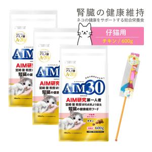 （3袋まとめ＋おもちゃ付き）サンライズ 国産 キャットフード AIM30 仔猫用 健康な尿路ケア チキン 600g SAI-013 猫用 ドライフード マルカン（ラッピング不可｜homeshop