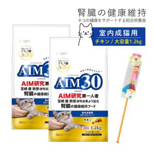 （2袋まとめ＋おもちゃ付き）サンライズ 国産 キャットフード AIM30 室内成猫用 健康な尿路・毛玉ケア チキン 1.2kg SAI-036（ラッピング不可）｜homeshop