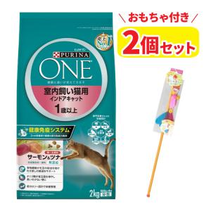 （2個＋おもちゃ付き） ネスレ ピュリナワン 室内飼い猫用 インドアキャット サーモン＆ツナ 2kg (分包500g×4袋) 1歳以上 ペットフード（ラッピング不可）｜homeshop