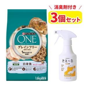 （3個＋消臭剤付き） ネスレ ピュリナワン グレインフリー(穀物不使用) 白身魚 1.6kg (分包400g×4袋) 1歳から全ての年齢に ペットフード（ラッピング不可）｜homeshop