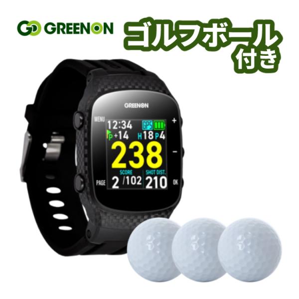 （ボール付き） ゴルフナビ 腕時計型 グリーンオン ザ・ゴルフウォッチ GN101 軽量 GPSゴル...