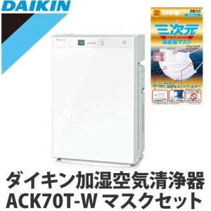 DAIKIN ダイキン ACK70T-W [MCK70T-W...