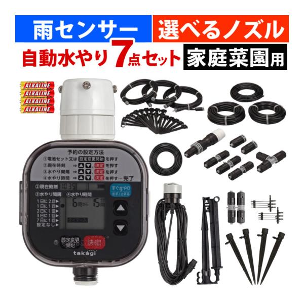 タカギ 水やりスターターキット GKK101 家庭菜園用 雨センサー スプリンクラー 電池 その他 ...