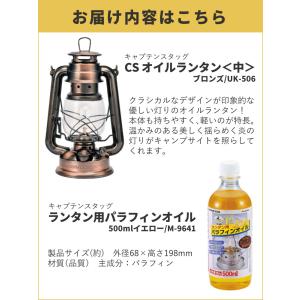 キャプテンスタッグ CS オイルランタン 中 ...の詳細画像1
