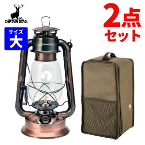 CAPTAIN STAG（キャプテンスタッグ） ランタン オイルランプ 50周年