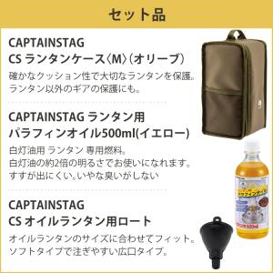 キャプテンスタッグ CS オイルランタン 中 ...の詳細画像1