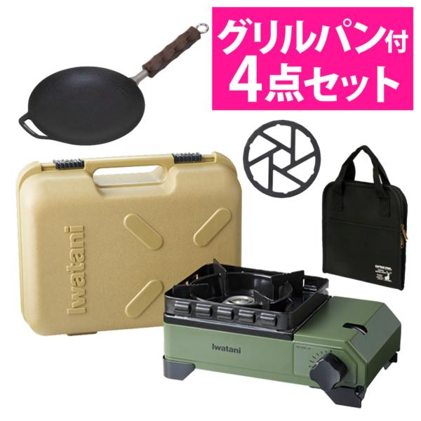イワタニ タフまるジュニア CB-ODX-JR オリーブ ＆ ラウンド グリルパン ＆ バッグ ＆ ...
