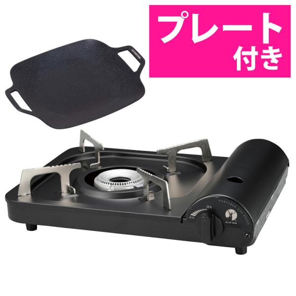 キャプテンスタッグ ポータブル カセットコンロ ブラック UF-28 ＆ スクエア グリルプレート ...