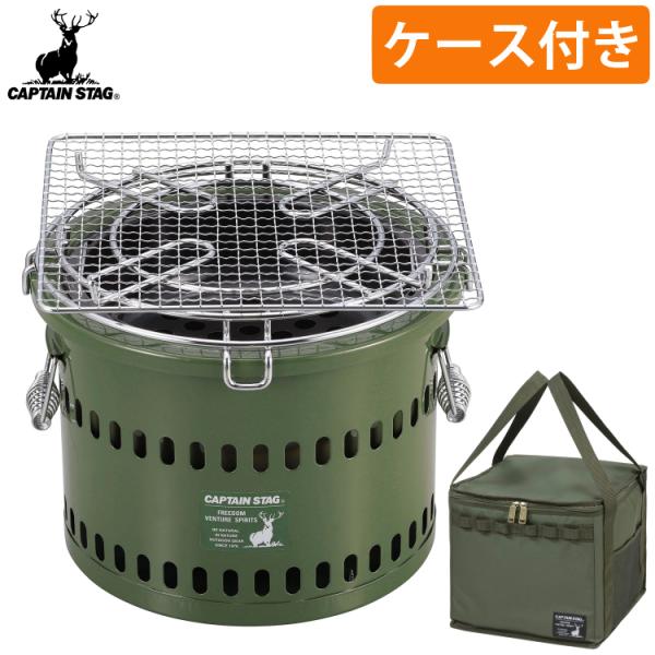 キャプテンスタッグ ポータブル 水冷七輪（オリーブ） 収納ケース付き セット BBQ 焼肉 屋外用 ...