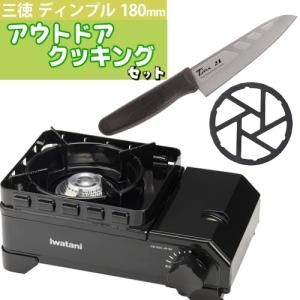 イワタニ タフまるJr ブラック ＆ 鉄製 五徳 ＆ 銀チタン 三徳包丁 180mm ディンプル 3点セット ( CB-ODX-JR-BK ＆ HB-5001 ＆ GHT-18D )（ラッピング不可）｜homeshop