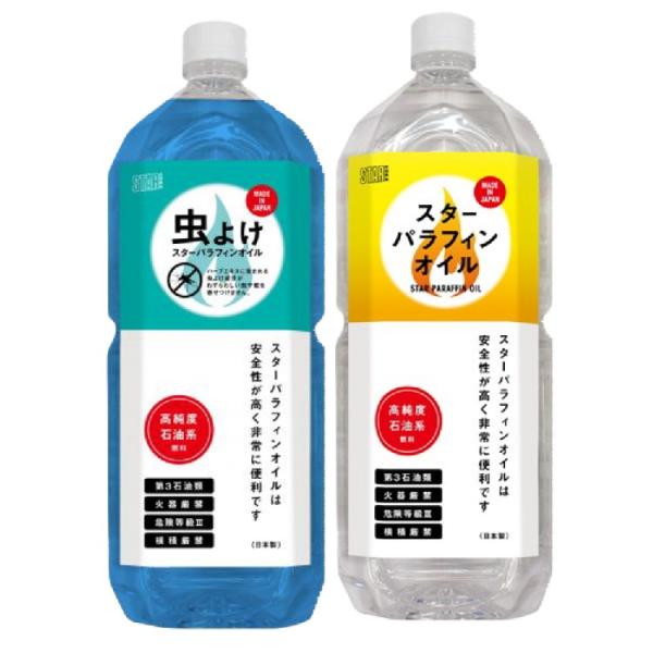 スターフューエル スター パラフィンオイル 2L ＆ 虫よけ ハーブ セット（ラッピング不可） パラ...