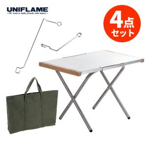 UNIFLAME（ユニフレーム） 焚き火テーブル トート 2点セット 682104
