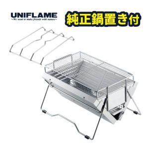 UNIFLAME（ユニフレーム） BBQコンロ 焚き火台 ユニセラTG-3 615010