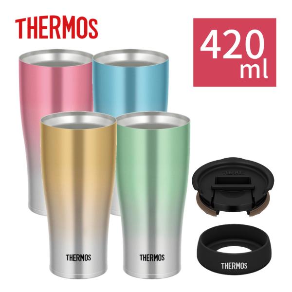 サーモス 真空断熱タンブラー（420ml）＆専用フタ＆底カバー 3点セット THERMOS JDE-...