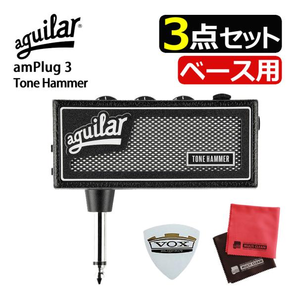 aguilar アギュラー AG amPlug 3 Tone Hammer ベース用 ヘッドホンアン...