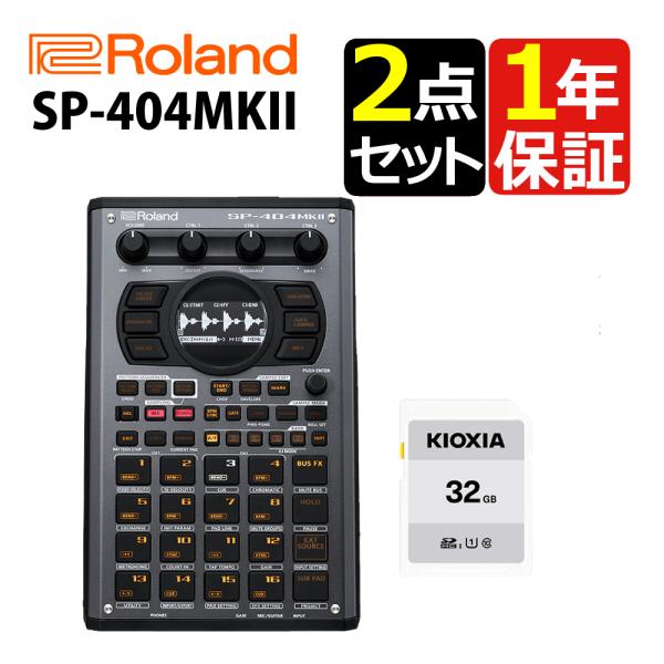 （SDカード付き）ローランド サンプラー SP-404MKII  Roland SP-404MK2