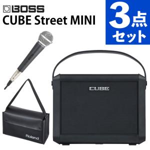 ローランド アンプ CUBE Street MINI マイク バッグ付 CUBE-ST-MI CM-2000 CB-MBC1 3点セット Roland（ラッピング不可）