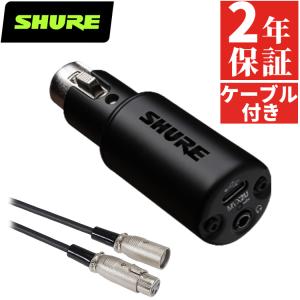 SHURE シュア MVX2U＆ キャノンケーブル 3m セット (ラッピング不可)｜homeshop