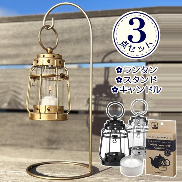 （3点セット）カメヤマキャンドル J8030030 トゥルムランタンミニ＆B77980010 コーヒ...