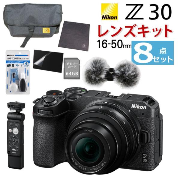 （8点セット)Nikon ニコン ミラーレスカメラ Z30 16-50 VR レンズキット 軽量 エ...