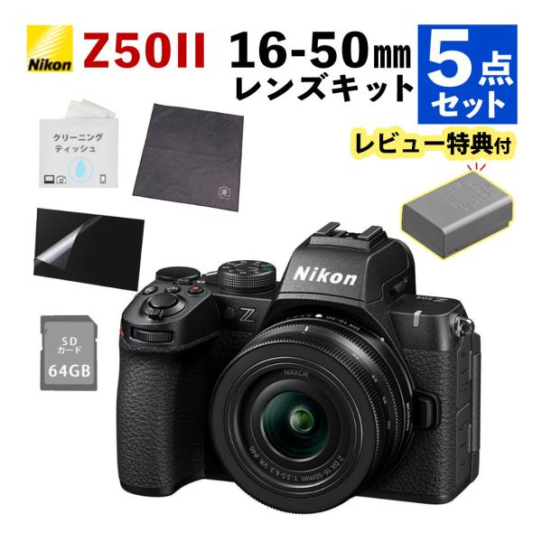 ニコン ミラーレス一眼 Z50II 16-50 VR レンズキット 2088万画素  Zマウント （...
