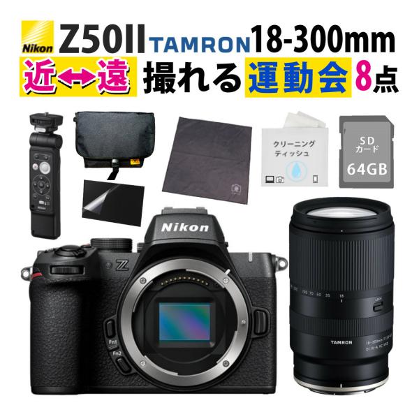 ニコン ミラーレスカメラ Z50II ボディ ニコンZマウント用 18-300mm タムロンレンズ付...