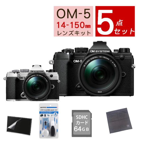 (5点セット)OM SYSTEM デジタル一眼カメラ ミラーレスカメラ OM-5 OM-5 14-1...