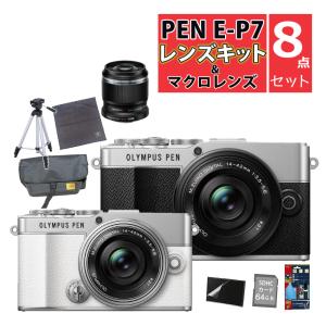 オリンパス デジタル一眼レフカメラ PEN E-P7 レンズキット シルバー ホワイト &レンズ ED 30mm F3.5  (合計8点セット）｜homeshop