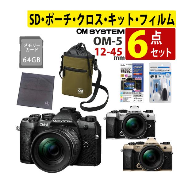 オーエムシステム OM-5 Mark II 12-45mm F4.0 PRO レンズキット（カラー選...