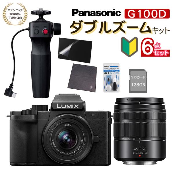 パナソニック ルミックス DC-G100DW-K ミラーレス一眼カメラ ダブルズームキット(グリップ...