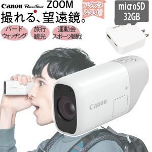 キヤノン コンパクトデジタルカメラ コンデジ  PowerShot ZOOM ホワイト 望遠鏡型(microSDHCカード＆USBアダプター付)｜homeshop