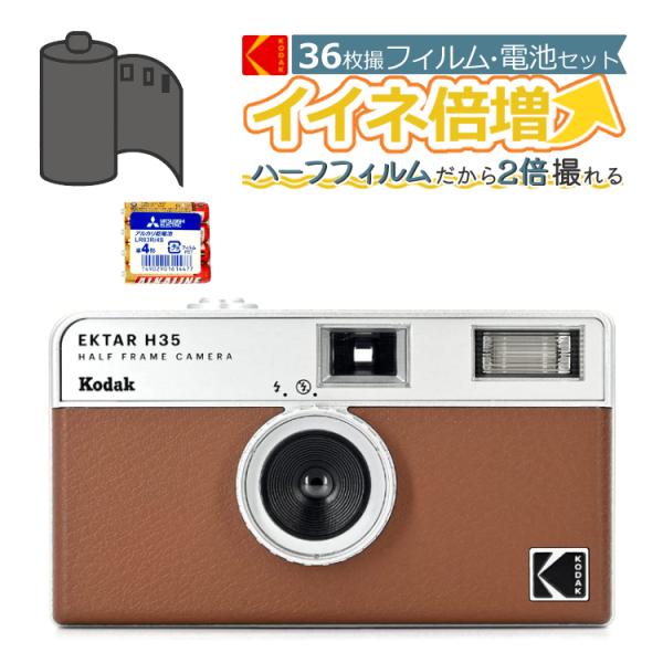 （カラーフィルム・電池セット）KODAK (コダック) H35 フィルムカメラ インスタントカメラ ...