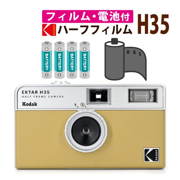 （カラーフィルム・電池セット）KODAK (コダック) フィルムカメラ H35 インスタントカメラ ...