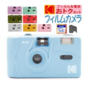 (フィルム＆電池セット)Kodak コダック フィルムカメラ