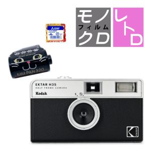 （白黒フィルム・電池セット）KODAK (コダック) フィルムカメラ インスタントカメラ EKTAR H35 ブラック シンプル フラッシュ内蔵 簡単 Kodak エクター 黒｜homeshop