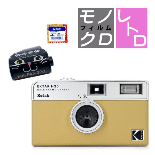 （白黒フィルム・電池セット）KODAK (コダック) H35 フィルムカメラ インスタントカメラ E...