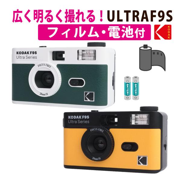 コダック フィルムカメラ Kodak Ultra F9S カメラ 35mm  （カラー選択式） 電池...