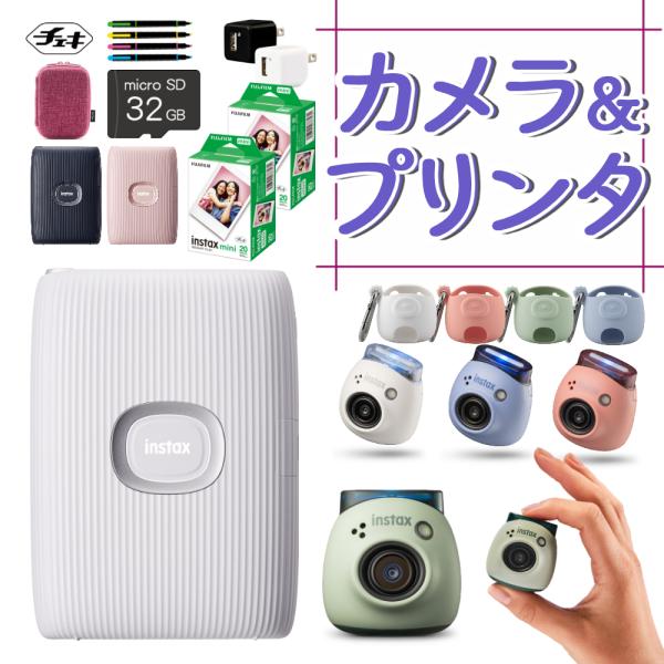 富士フイルム デジタルカメラ instax PAL パル (デジカメ＆チェキプリンターLink2＆ケ...