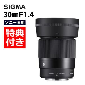 （レビューでレンズキャッププレゼント） バッグ付き シグマ 30mm F1.4 DC DN（C）ソニーEマウント用