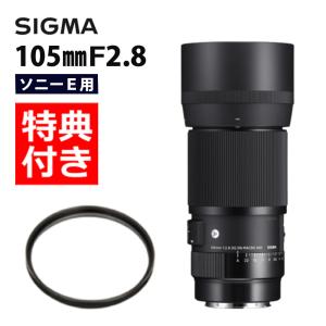 シグマ（SIGMA） （レビューでレンズキャッププレゼント） レンズ保護
