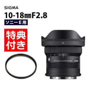 （レビューでプレゼント）シグマ 10-18mm F2.8 DC DN（C）ソニーEマウント用 ミラーレス専用 APS-C対応｜homeshop