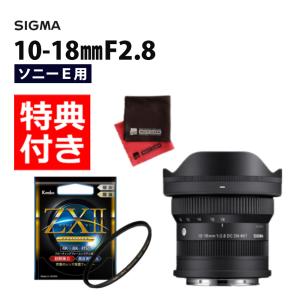 （レビューでプレゼント）シグマ 10-18mm F2.8 DC DN（C）ソニーEマウント用 ミラーレス専用 APS-C対応｜homeshop