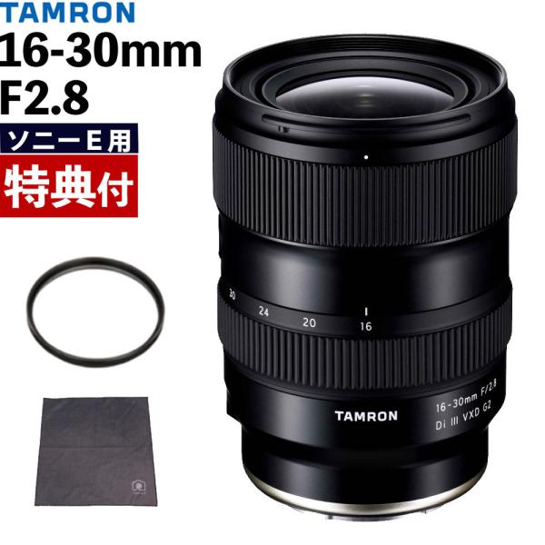 タムロン 16-30mm F/2.8 Di III VXD G2 (A064S)  ソニーEマウント...