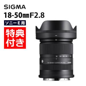 （レビューでレンズキャッププレゼント） バッグ付き （カメラレンズセット）SIGMA シグマ 18-50mm F2.8 DC DN（C） ソニーEマウント用