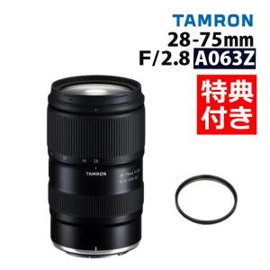 4月18日発売予定（レビューでレプレゼント） レンズ保護フィルター付 タムロン 28-75mm F2...