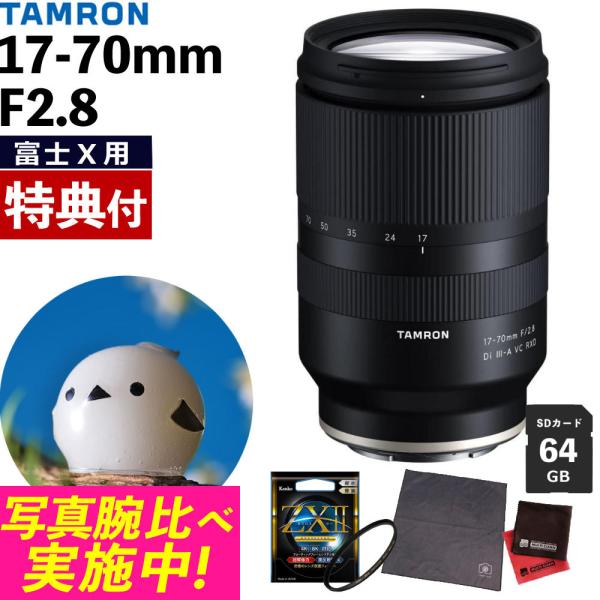 （レビュープレゼント） ケンコー高品質フィルターセット タムロン 17-70mm F2.8 Di I...