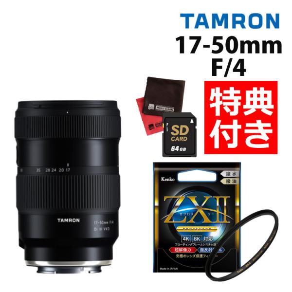 （レビューでプレゼント）タムロン 17-50mm F/4 Di III VXD ソニーEマウント用 ...