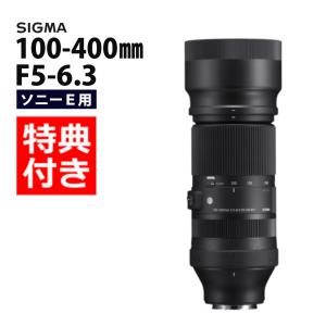 （レビューでレンズキャッププレゼント） バッグ付き シグマ 100-400mm F5-6.3 DG DN OS (C) ソニーEマウント用｜homeshop