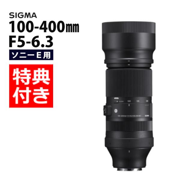 （レビューでレンズキャッププレゼント） バッグ付き シグマ 100-400mm F5-6.3 DG ...
