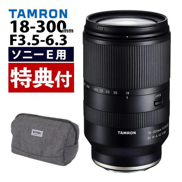 タムロン 18-300mm 高倍率ズームレンズ F3.5-6.3 Di III-A VC VXD ソ...